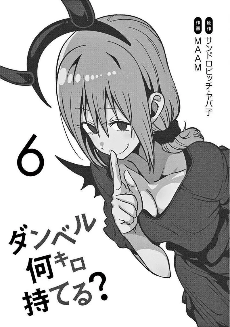 Danberu nan kiro moteru? Chapter 56 page 19