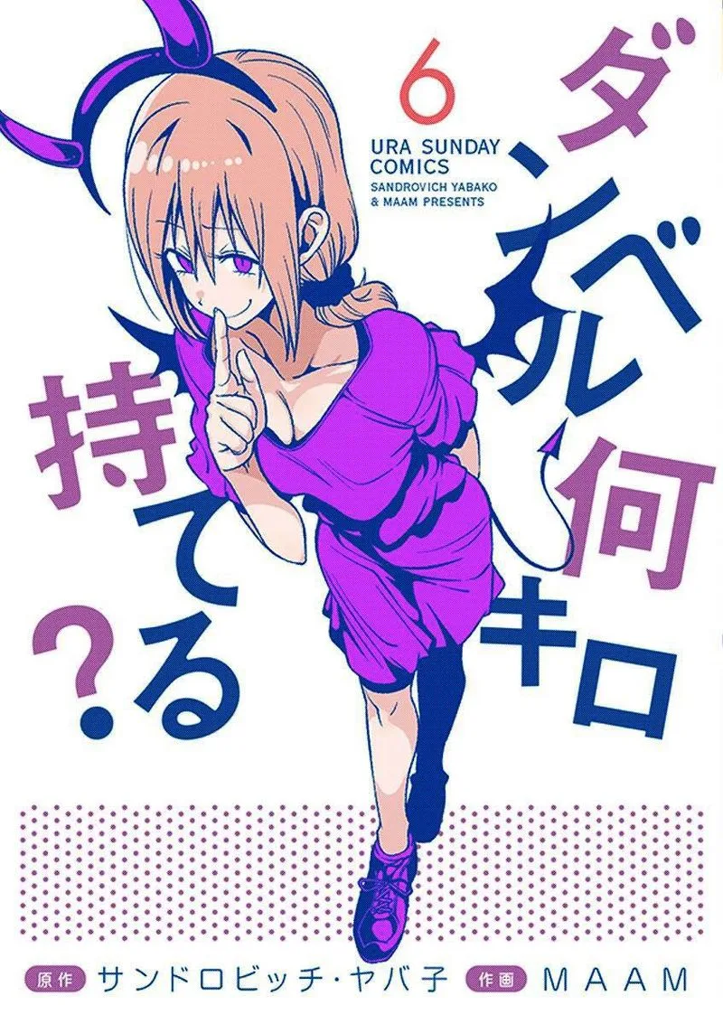 Danberu nan kiro moteru? Chapter 56 page 18