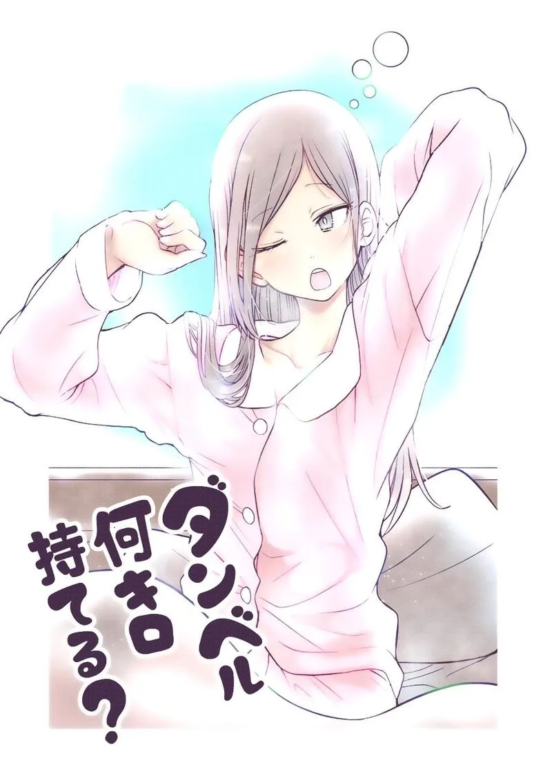 Danberu nan kiro moteru? Chapter 65 page 3