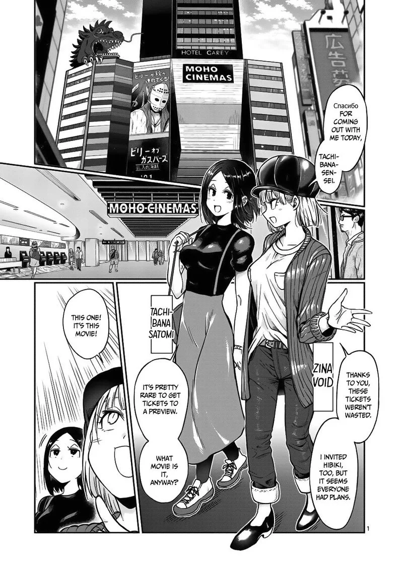 Danberu nan kiro moteru? Chapter 66 page 1