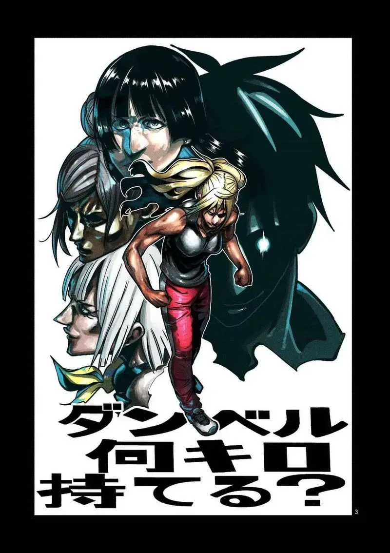 Danberu nan kiro moteru? Chapter 67 page 3