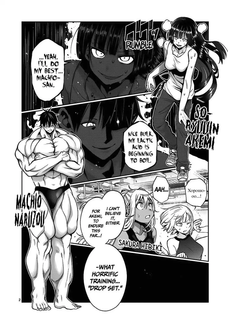 Danberu nan kiro moteru? Chapter 67 page 2