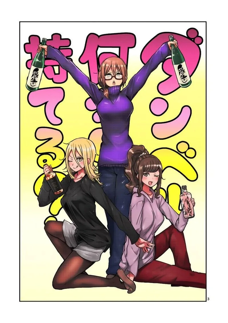 Danberu nan kiro moteru? Chapter 68 page 3