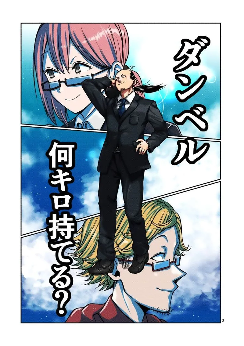 Danberu nan kiro moteru? Chapter 69 page 3