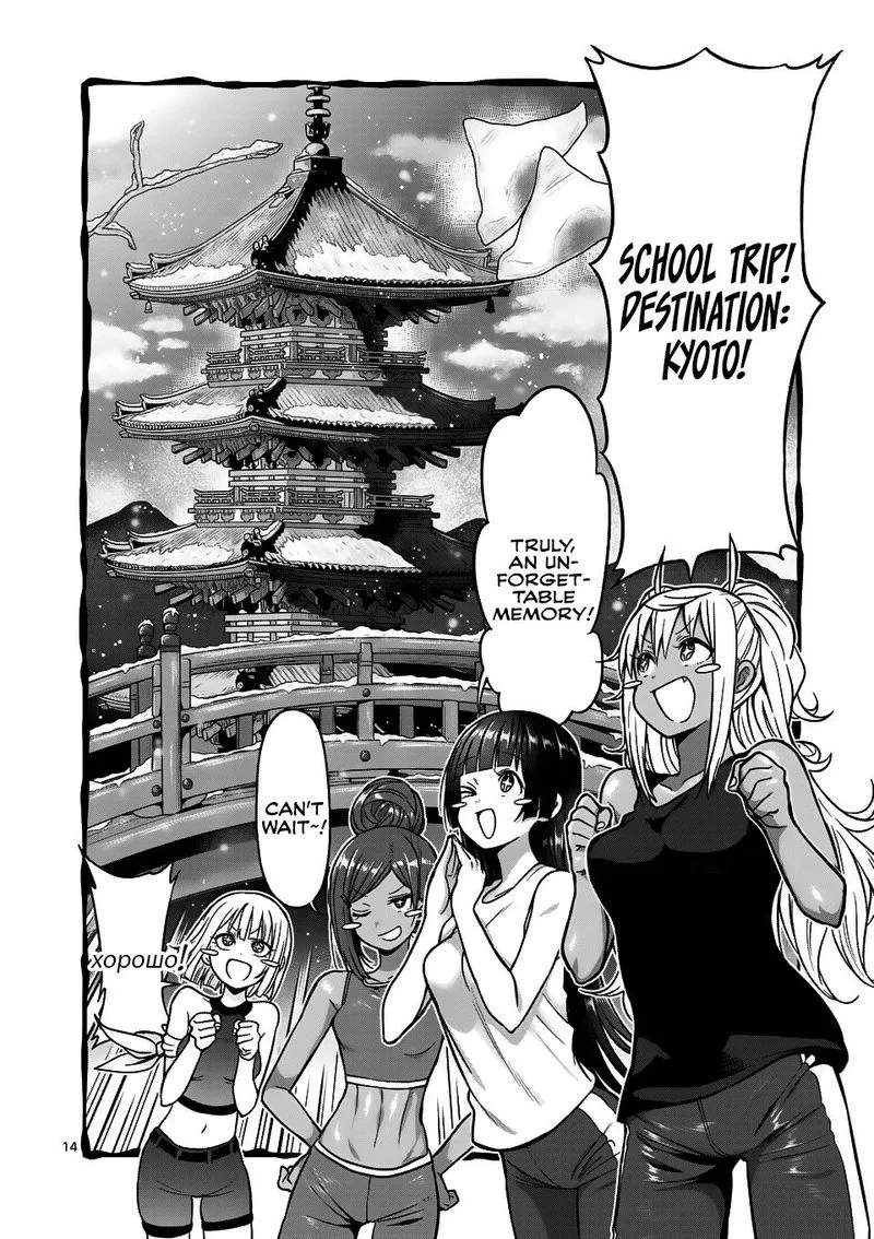 Danberu nan kiro moteru? Chapter 70 page 14