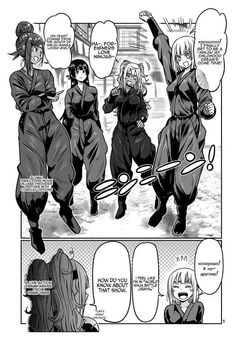 Danberu nan kiro moteru? Chapter 71 page 5