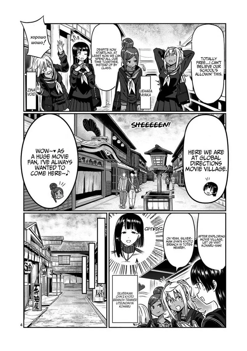 Danberu nan kiro moteru? Chapter 71 page 4