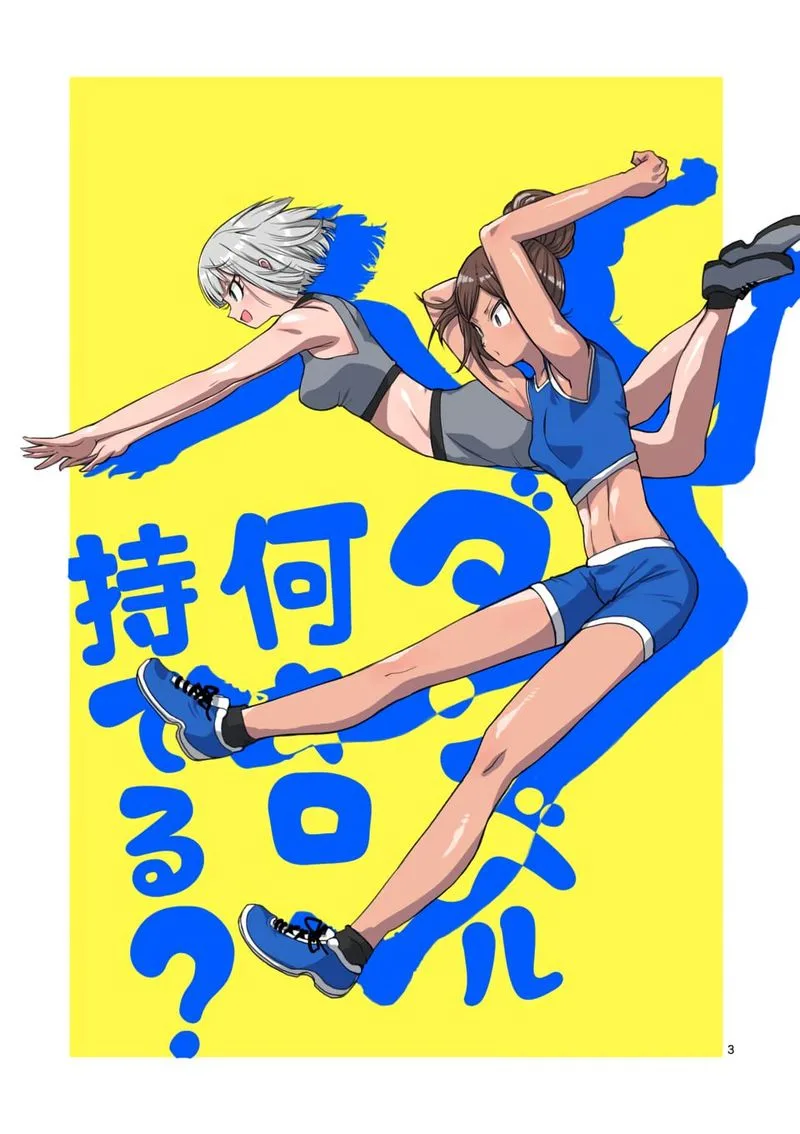 Danberu nan kiro moteru? Chapter 73 page 3
