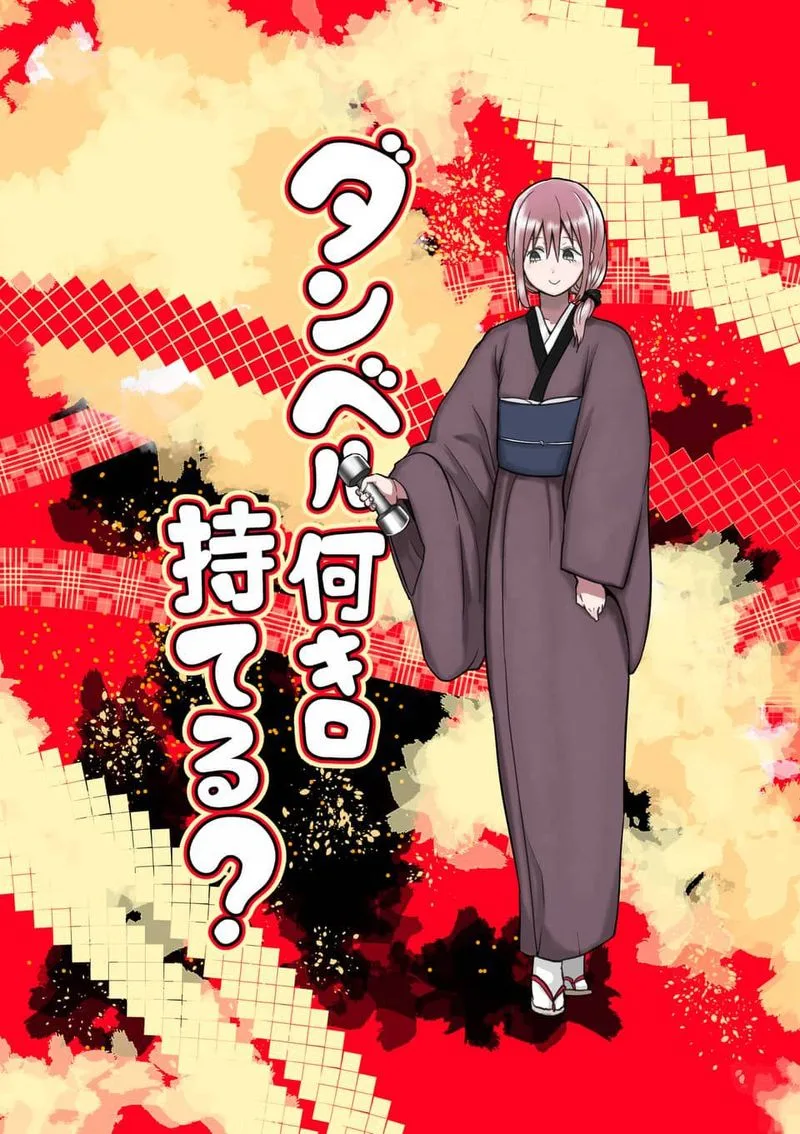 Danberu nan kiro moteru? Chapter 76 page 3