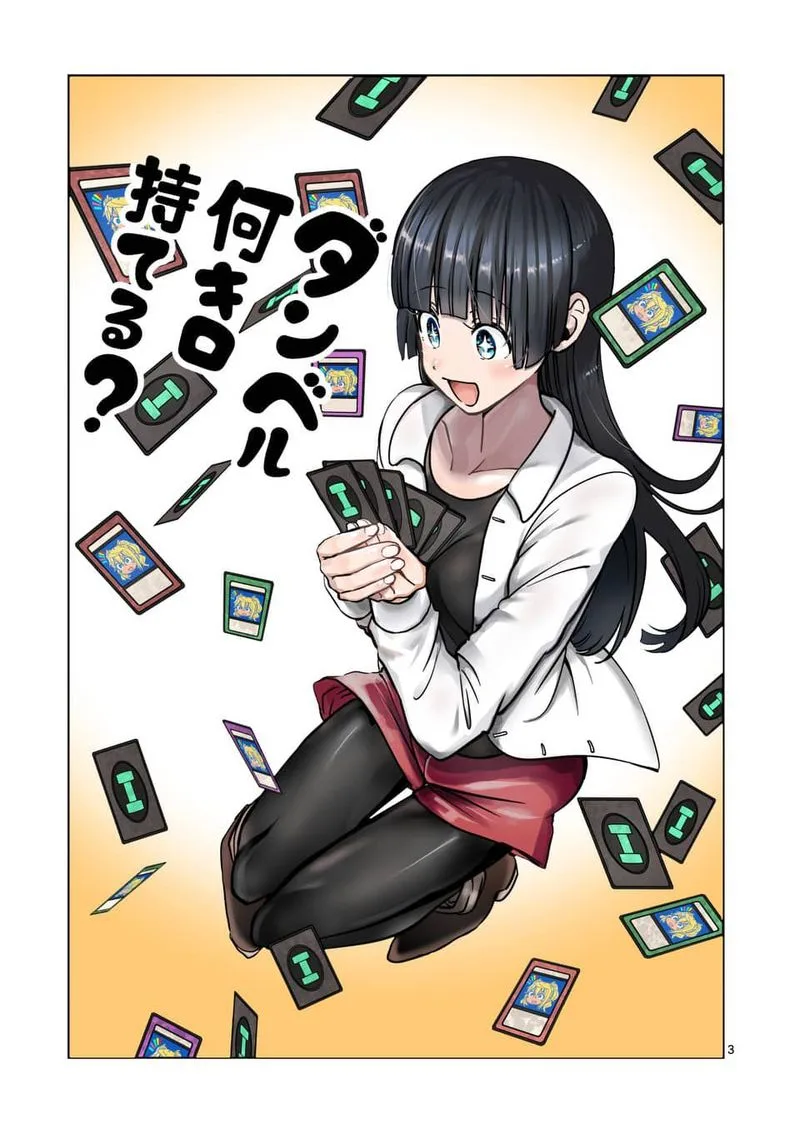 Danberu nan kiro moteru? Chapter 77 page 3