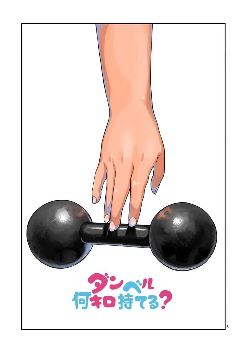 Danberu nan kiro moteru? Chapter 78 page 3