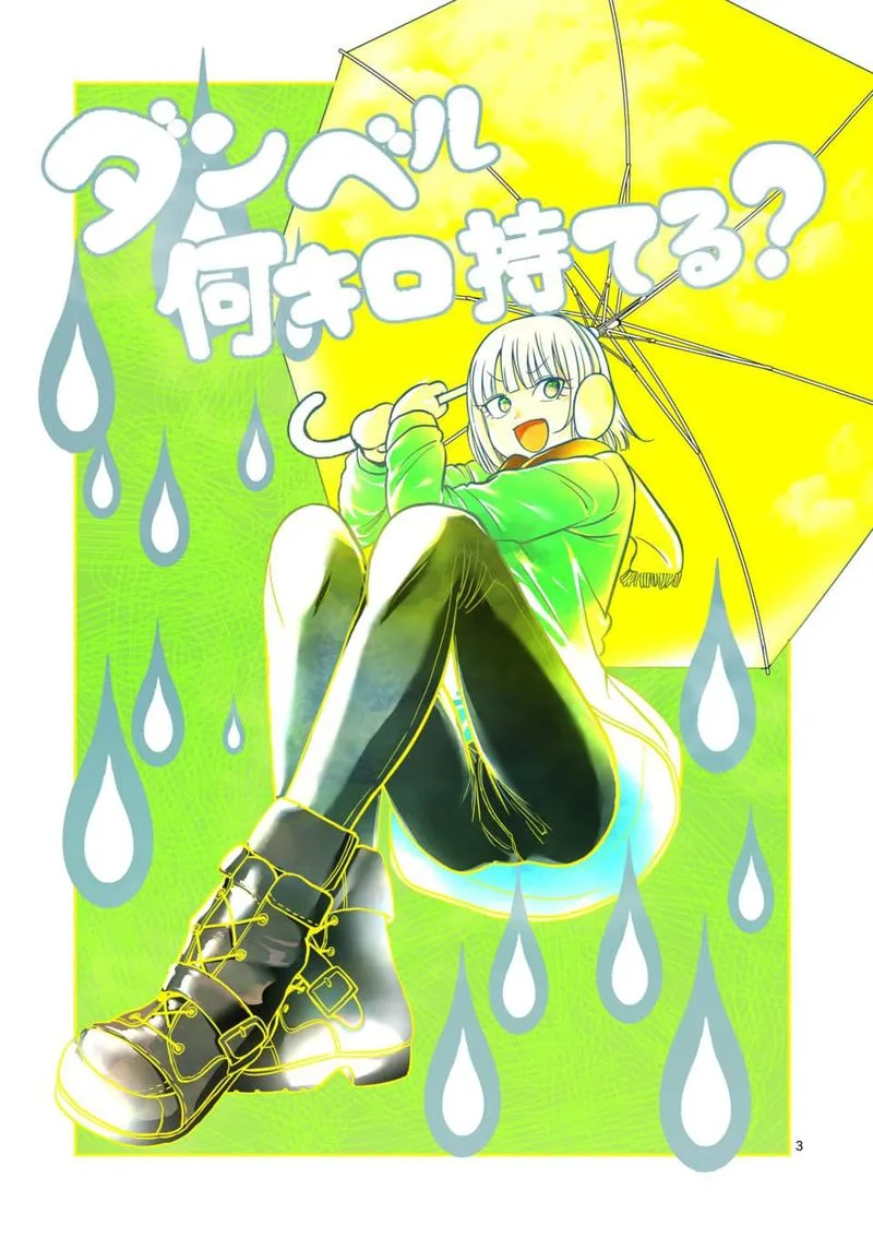 Danberu nan kiro moteru? Chapter 80 page 3