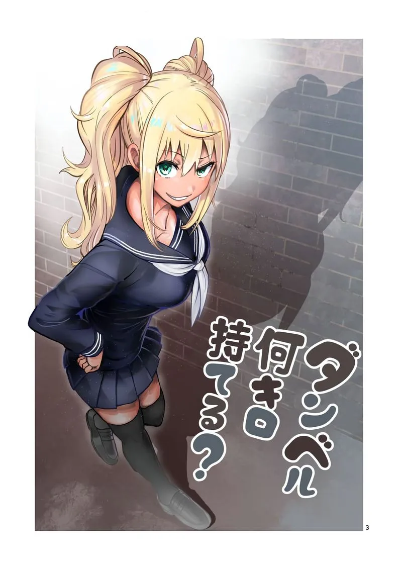 Danberu nan kiro moteru? Chapter 81 page 3