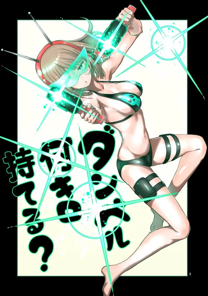 Danberu nan kiro moteru? Chapter 83 page 3
