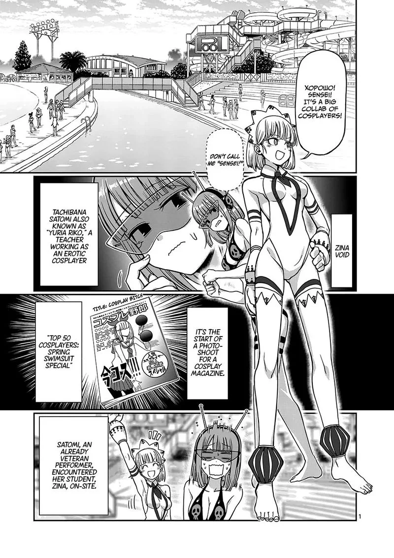 Danberu nan kiro moteru? Chapter 83 page 1
