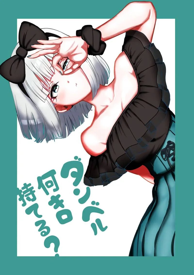 Danberu nan kiro moteru? Chapter 86 page 3