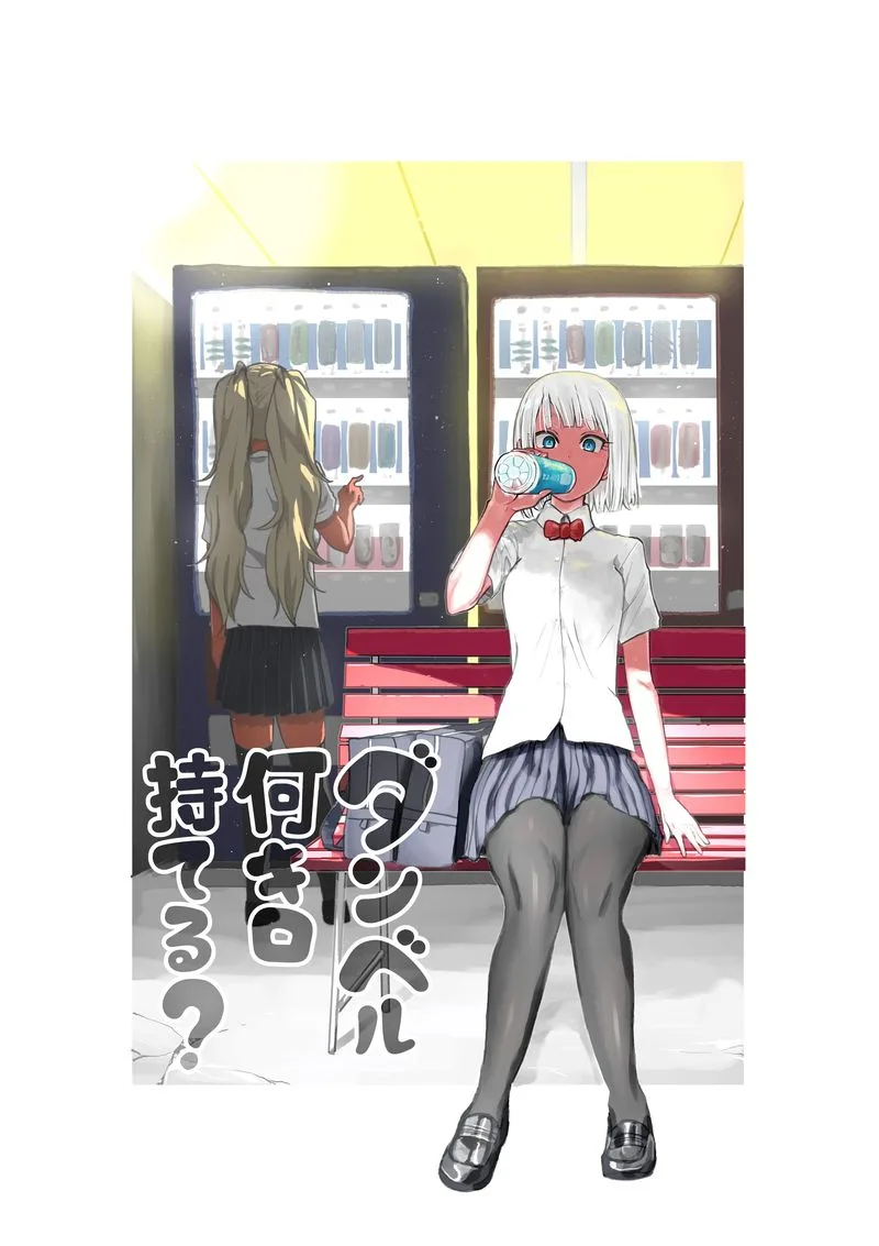 Danberu nan kiro moteru? Chapter 95 page 3