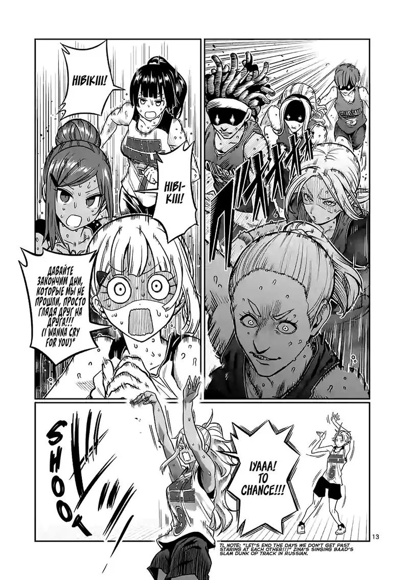 Danberu nan kiro moteru? Chapter 96 page 13