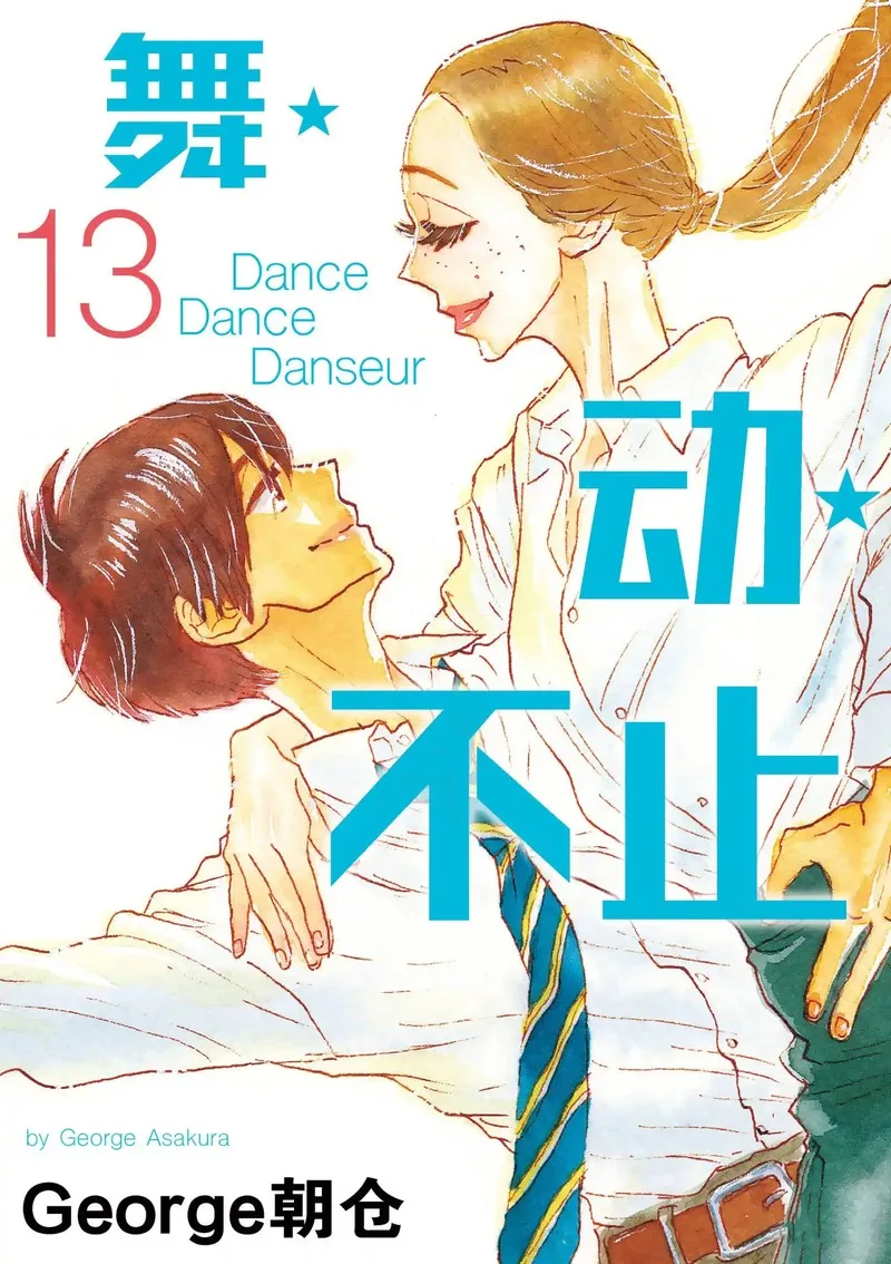 Dance Dance Danseur Chapter 111 page 1