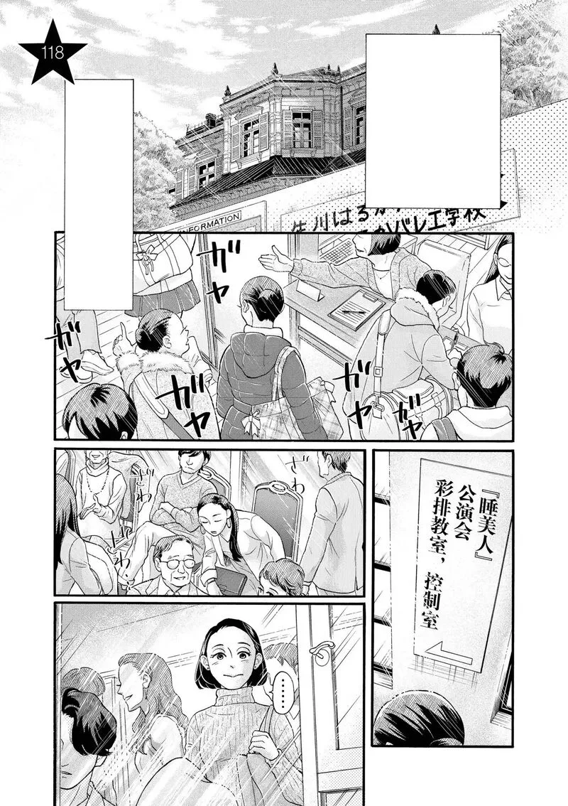 Dance Dance Danseur Chapter 117 page 23