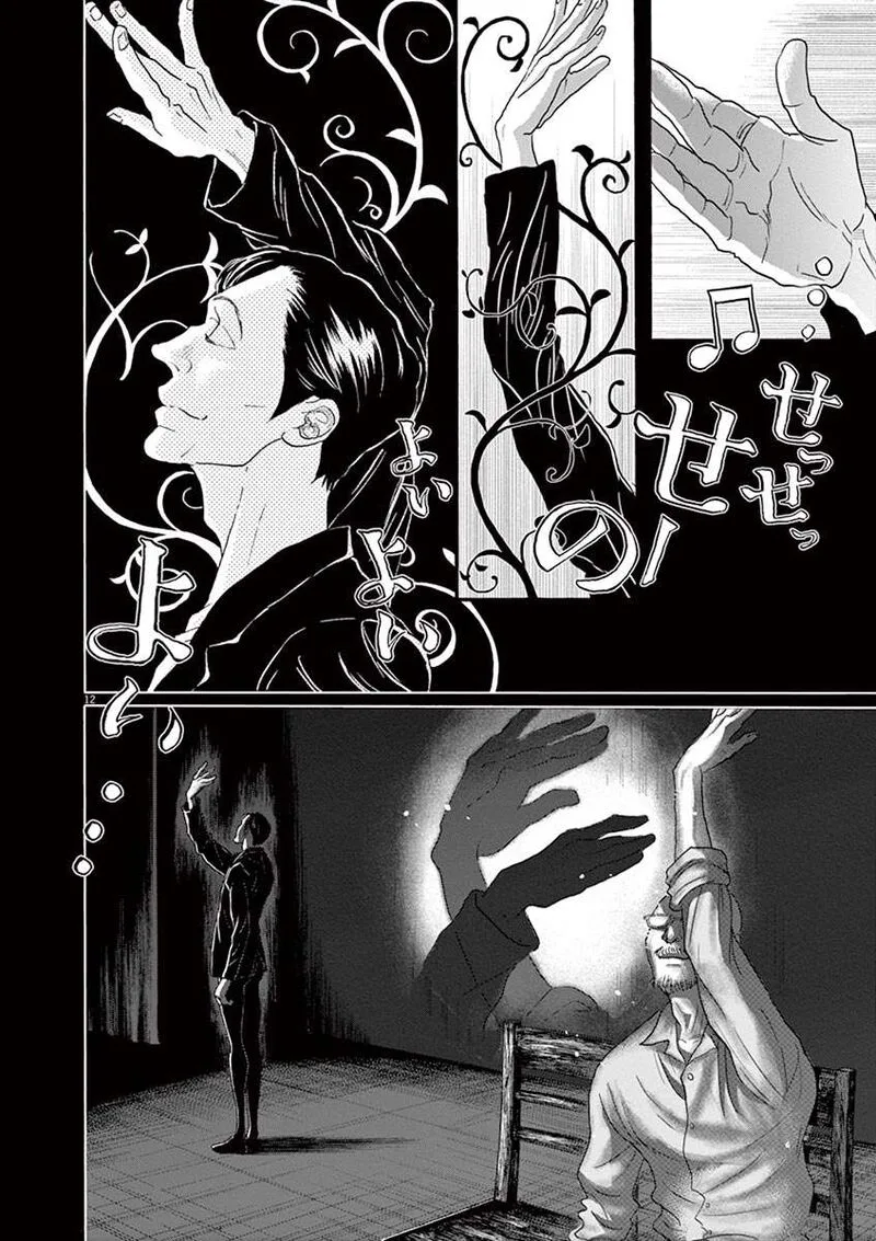 Dance Dance Danseur Chapter 131 page 12