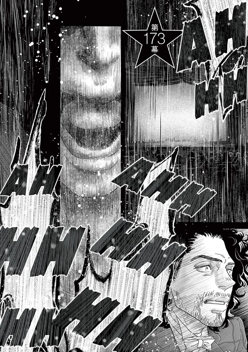 Dance Dance Danseur Chapter 173 page 2