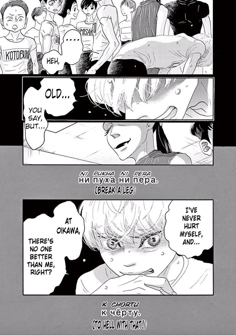 Dance Dance Danseur Chapter 39 page 13