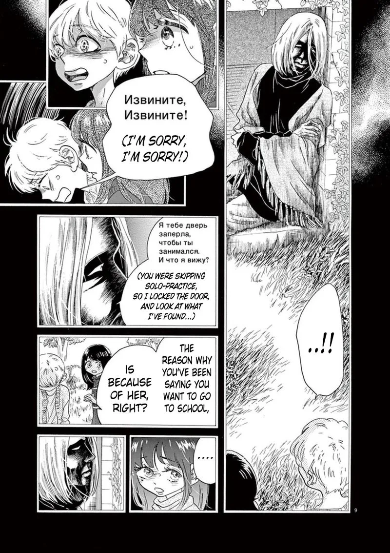 Dance Dance Danseur Chapter 45 page 9