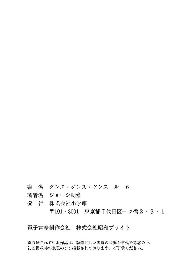 Dance Dance Danseur Chapter 60 page 25