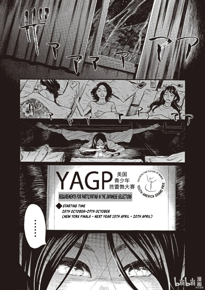Dance Dance Danseur Chapter 70 page 10