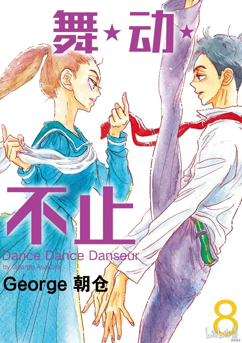 Dance Dance Danseur Chapter 70 page 1