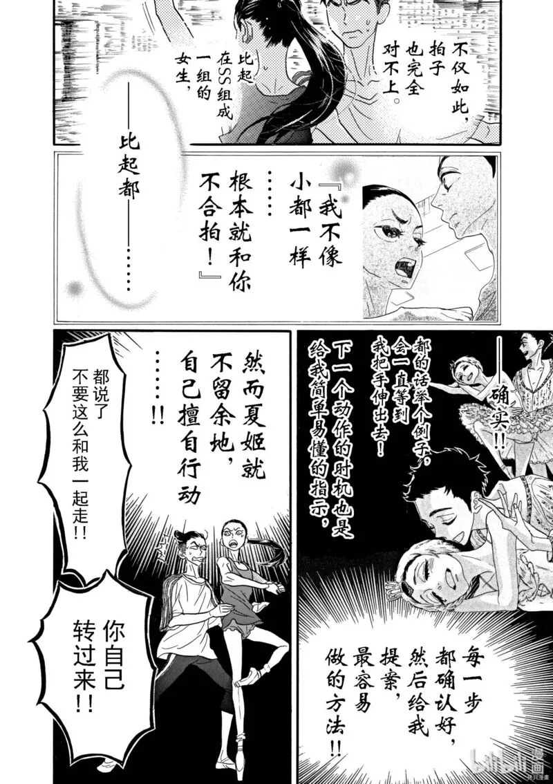 Dance Dance Danseur Chapter 71 page 1