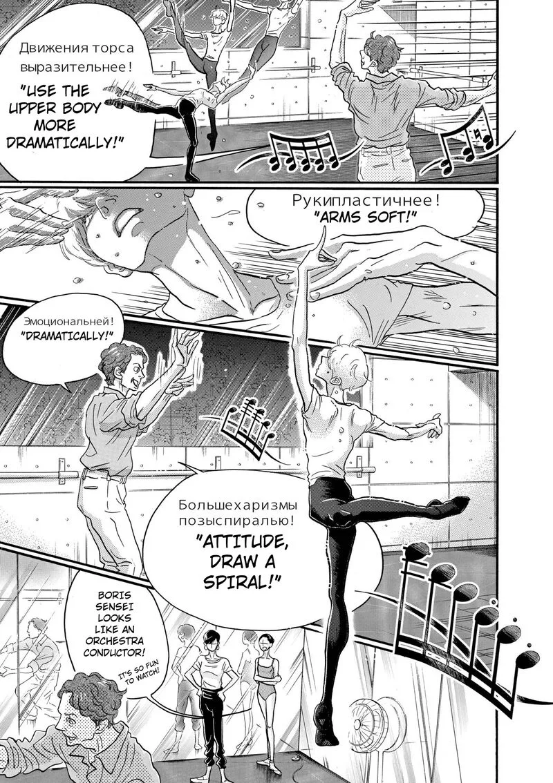 Dance Dance Danseur Chapter 80 page 3