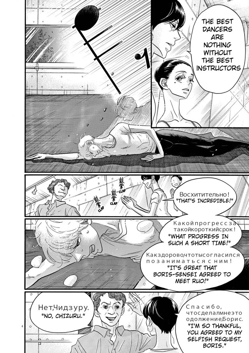 Dance Dance Danseur Chapter 80 page 4