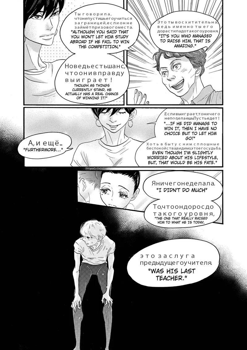 Dance Dance Danseur Chapter 80 page 5
