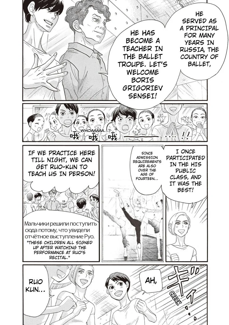 Dance Dance Danseur Chapter 83 page 4