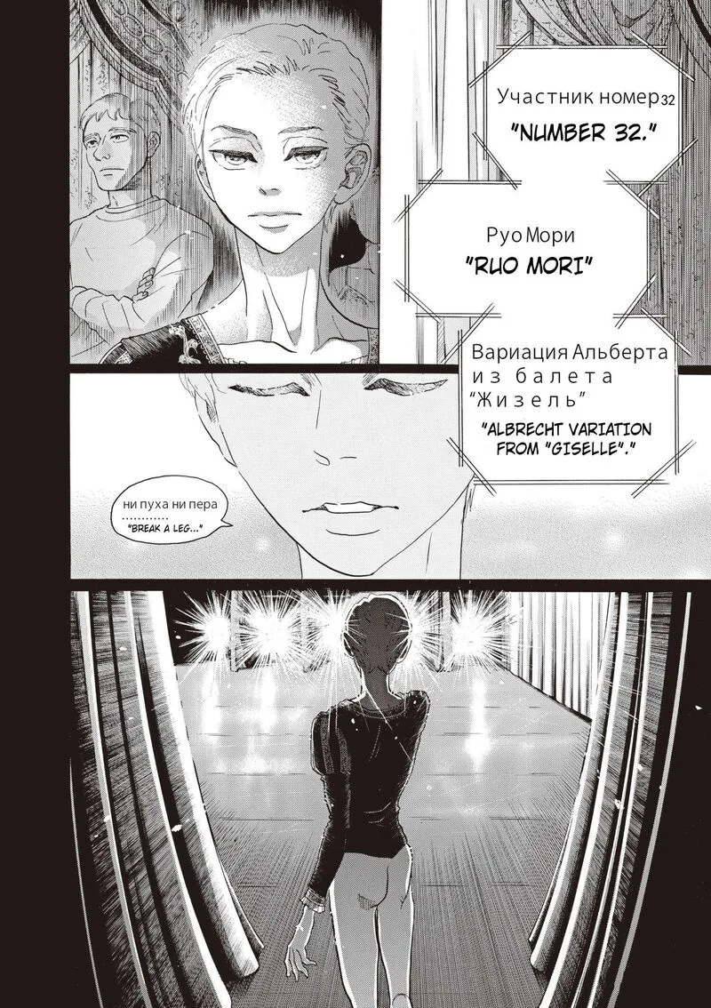 Dance Dance Danseur Chapter 86 page 22