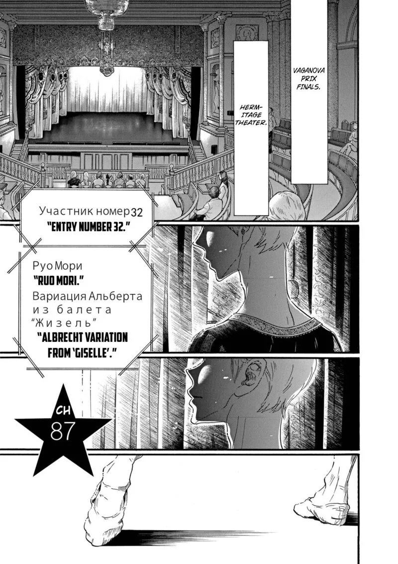Dance Dance Danseur Chapter 87 page 4