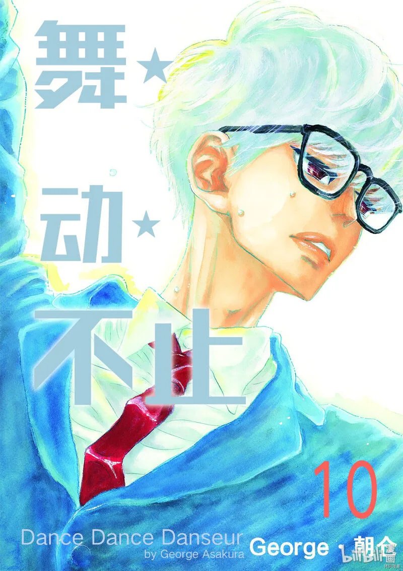 Dance Dance Danseur Chapter 87 page 1