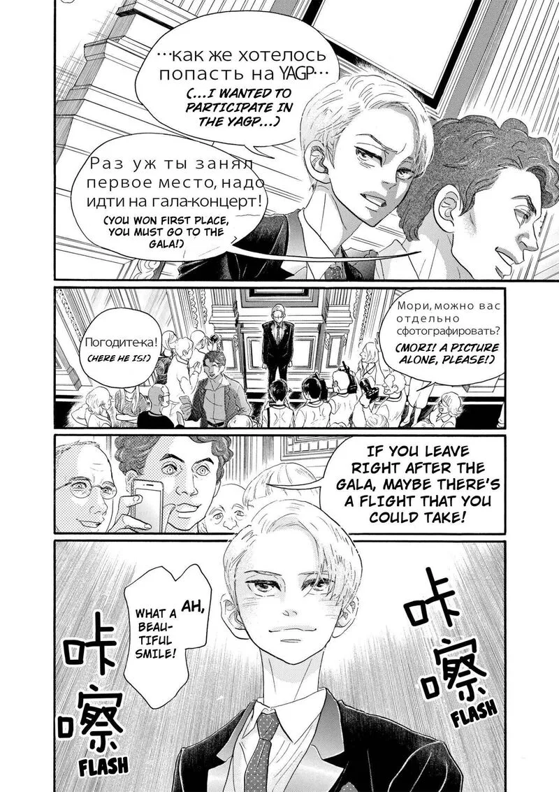 Dance Dance Danseur Chapter 92 page 2