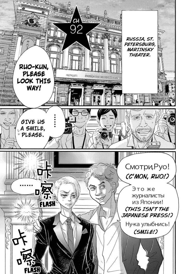 Dance Dance Danseur Chapter 92 page 1