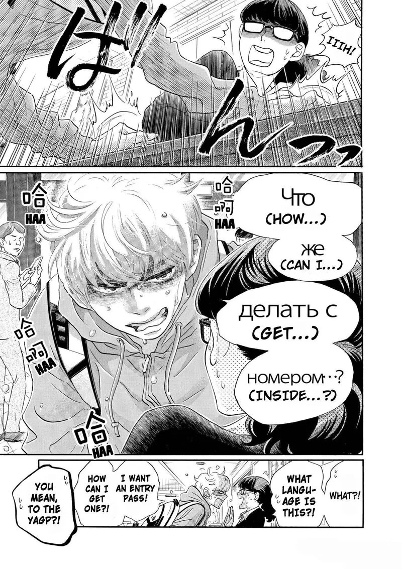 Dance Dance Danseur Chapter 92 page 7