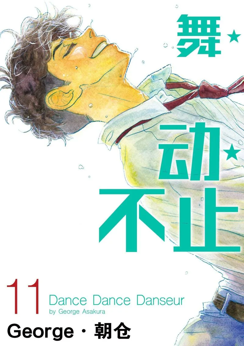 Dance Dance Danseur Chapter 95 page 1