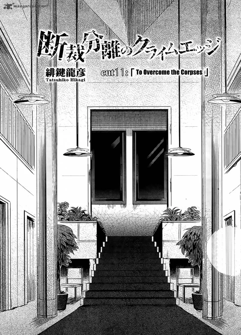 Dansai Bunri no Crime Edge Chapter 11 page 9