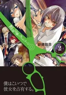Dansai Bunri no Crime Edge cover