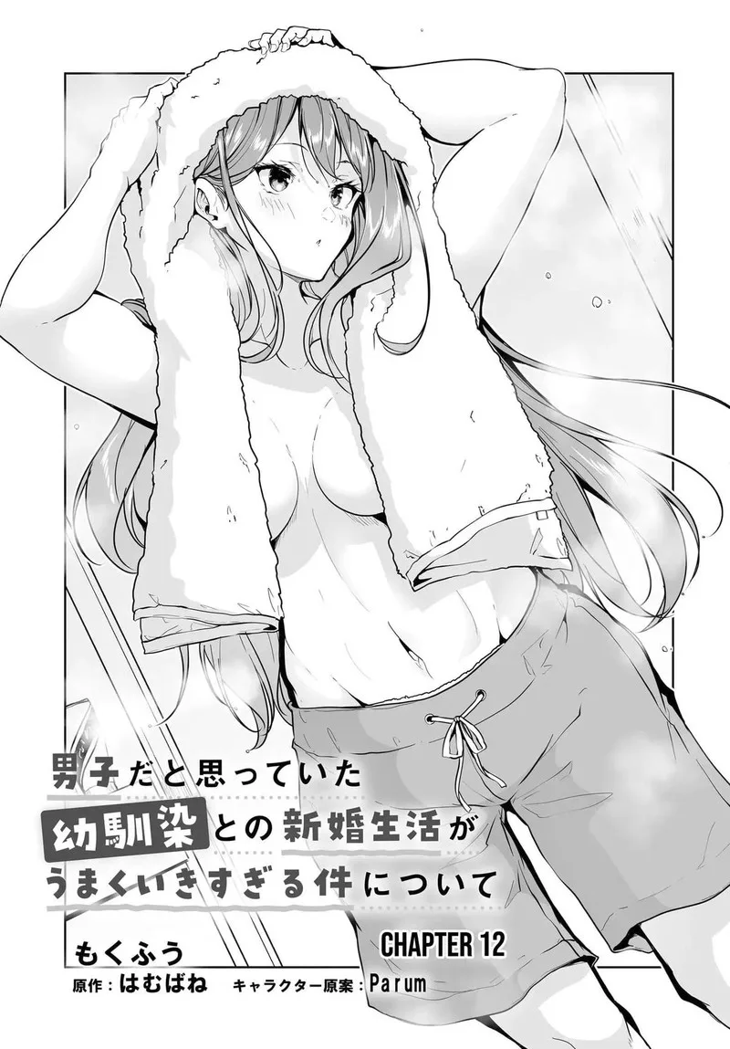 Danshi da to Omotteita Osanajimi to no Shinkon Seikatsu ga Umaku Ikisugiru Ken ni Tsuite Chapter 12 page 1