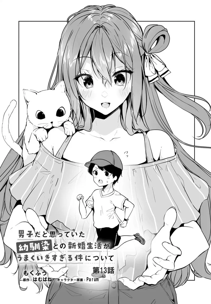Danshi da to Omotteita Osanajimi to no Shinkon Seikatsu ga Umaku Ikisugiru Ken ni Tsuite Chapter 13 page 1