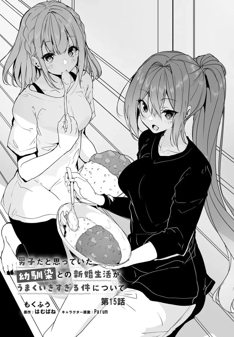 Danshi da to Omotteita Osanajimi to no Shinkon Seikatsu ga Umaku Ikisugiru Ken ni Tsuite Chapter 15 page 2
