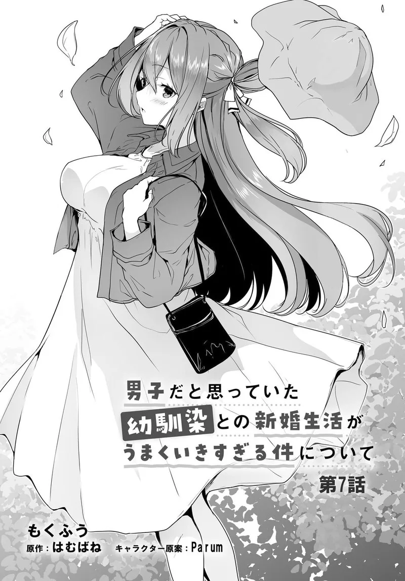 Danshi da to Omotteita Osanajimi to no Shinkon Seikatsu ga Umaku Ikisugiru Ken ni Tsuite Chapter 7 page 2