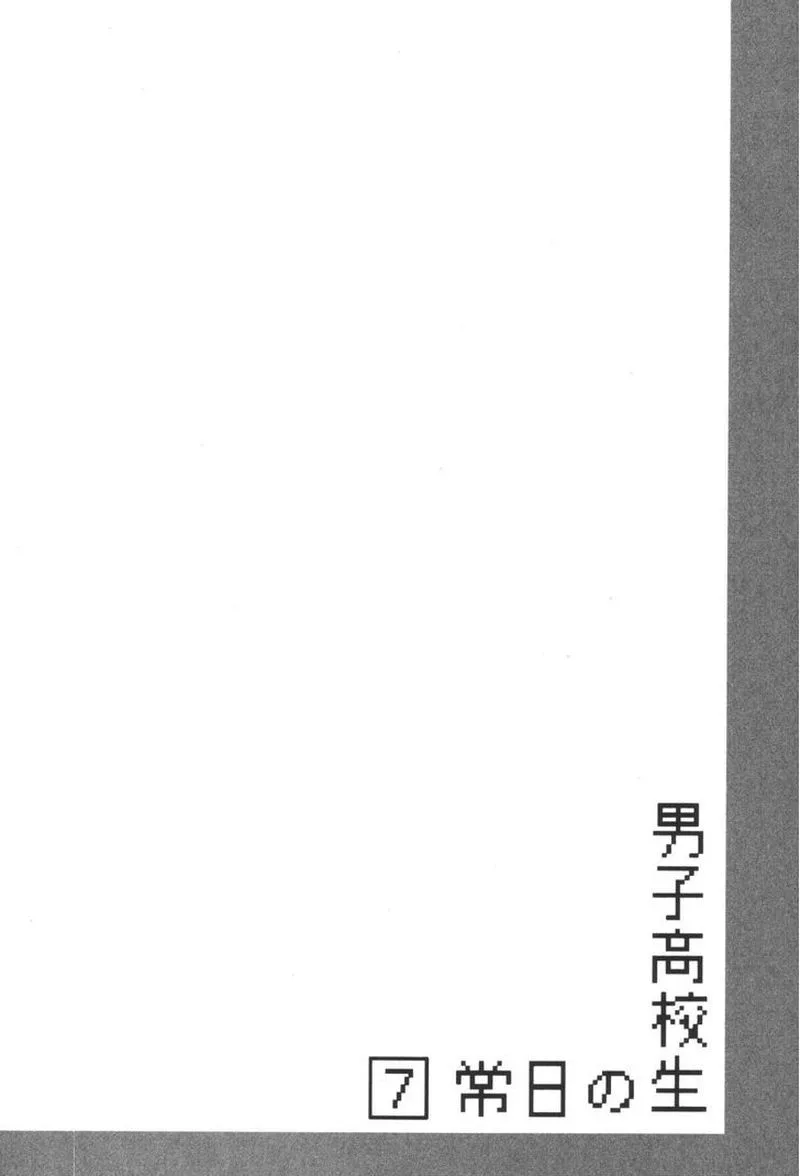 Danshi Koukousei no Nichijou Chapter 101 page 9